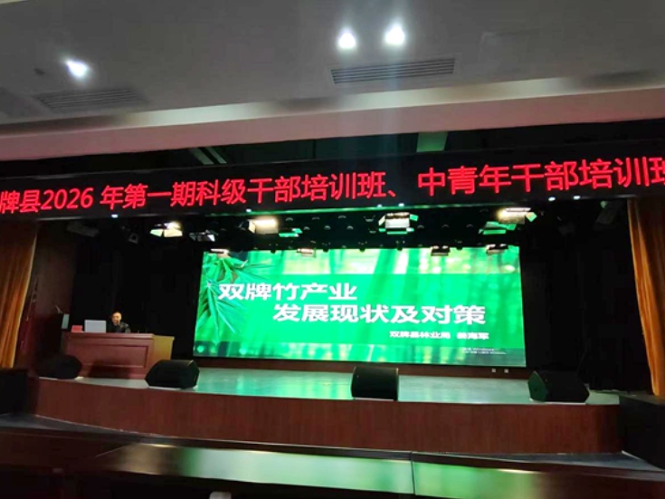 双牌县委党校举办竹产业专题辅导课