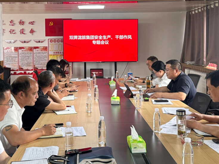 双牌泷旅集团：抓实安全强作风 严守廉洁勇担当