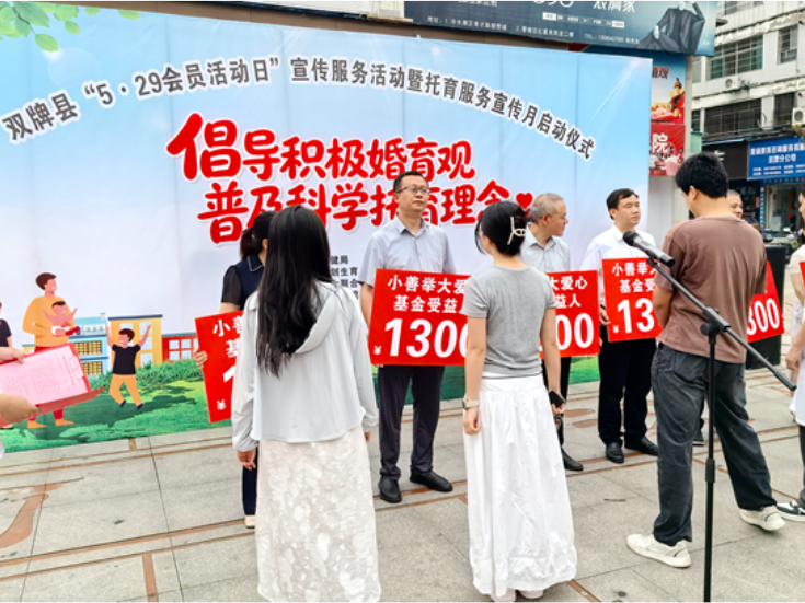 双牌县开展第28个“5·29计生协会员活动日”主题活动