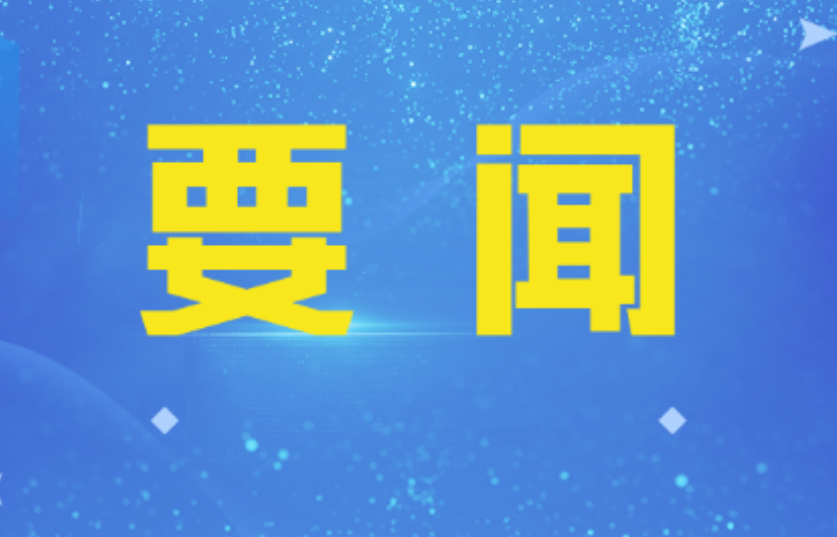 双牌县安全生产工作会议召开