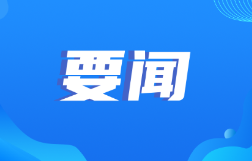 双牌县党政联席会议暨重点项目建设调度会召开