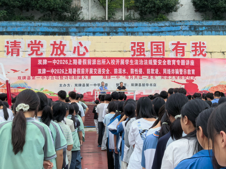 双牌公安：暑期普法进校园 法治护航助成长