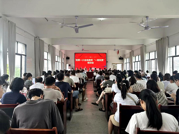 双牌一小召开秋季开学教师大会暨专题培训(图)_副本.png 双牌一小召开秋季开学教师大会暨专题培训(图)_副本.png