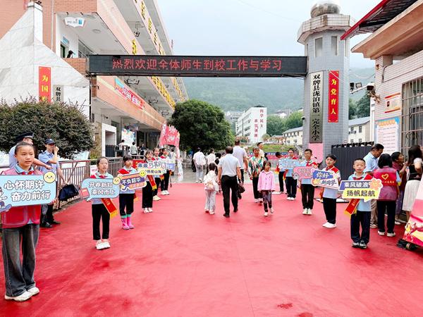 双牌县泷泊镇第一完全小学喜迎新学期开学1_副本.png 双牌县泷泊镇第一完全小学喜迎新学期开学1_副本.png