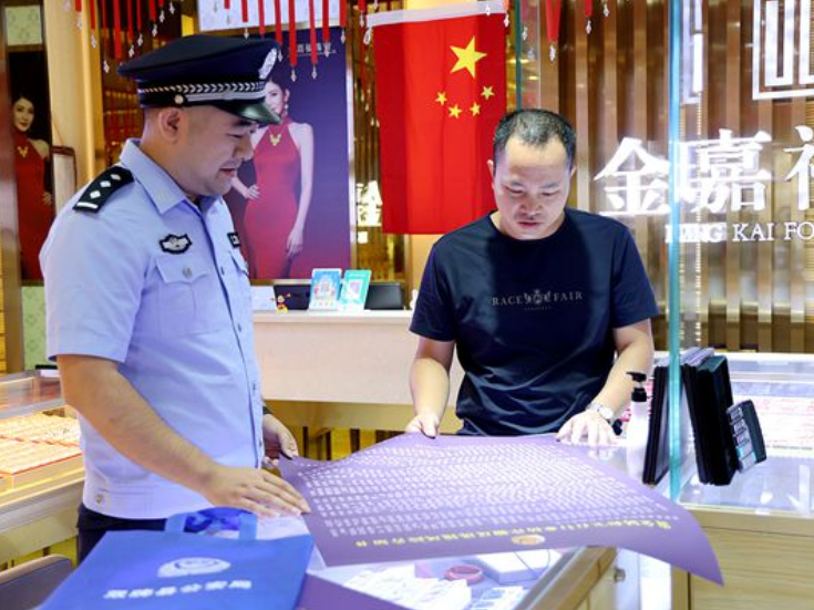 双牌公安：反诈宣传进金店 警惕“购买黄金”洗钱陷阱