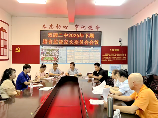 双牌二中:膳食监督筑食安 透明食堂护健康(图1)_副本.png