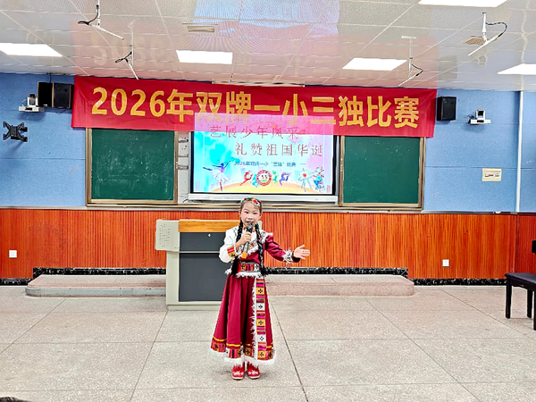 双牌一小“三独”比赛顺利举行 02_副本.png