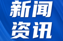 推动合作迈上更高水平、拓展更广领域——佛得角驻华大使畅谈永州之行