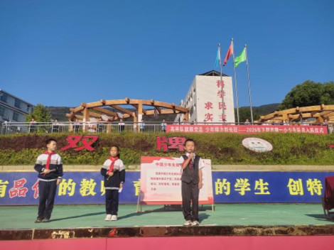 高举队旗跟党走 少年接力新长征—— 双牌一小举行新队员入队仪式