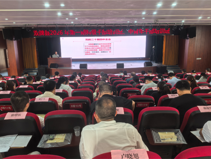 双牌县委党校开展党的二十届四中全会精神专题辅导