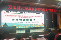 双牌县委党校举办“向阳花”依法带娃新时代家庭教育指导服务专题讲座