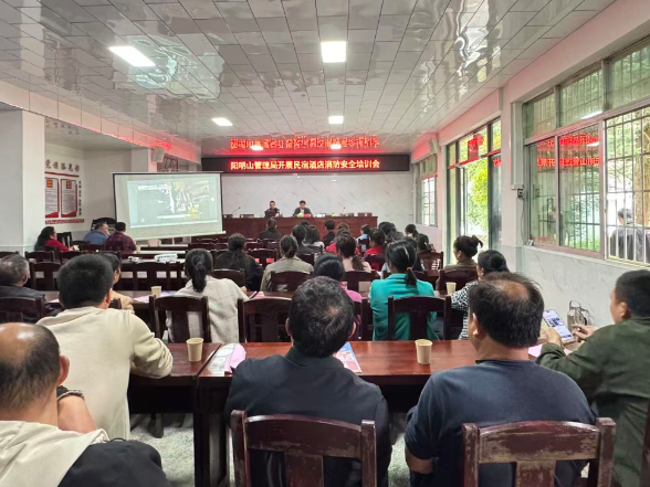 双牌县阳明山管理局开展民宿酒店行业消防安全培训会