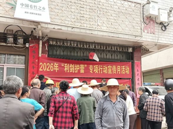 双牌何家洞镇开展2026年“利剑护蕾”专项行动暨法治宣传教育活动