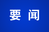双牌县工商联（总商会）第七次会员代表大会召开