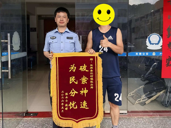 “没想到这么快！” 双牌民警两小时追回被盗平板 群众锦旗致谢