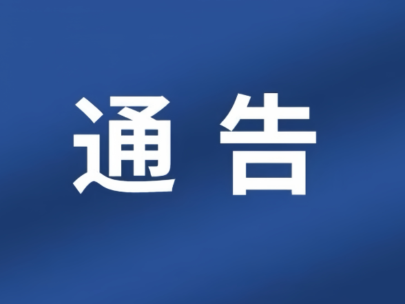 双牌县公安局交通管理大队关于对第三批交通违法行为直裁案件的通告