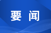 双牌县重点项目建设调度会召开