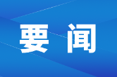 双牌县召开“以竹代塑”文旅应用场景示范基地建设和展示中心展陈设计推进会