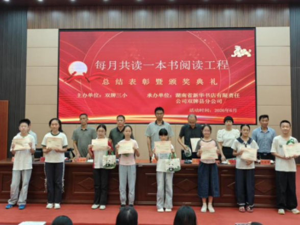 双牌三小：书香润校园 阅读伴成长