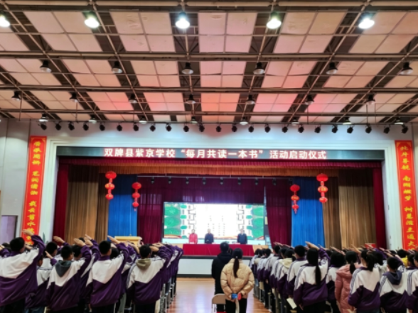 共读万卷润校园 书香筑梦伴成长 | 双牌县紫京学校“每月共读一本书”阅读工程圆满收官
