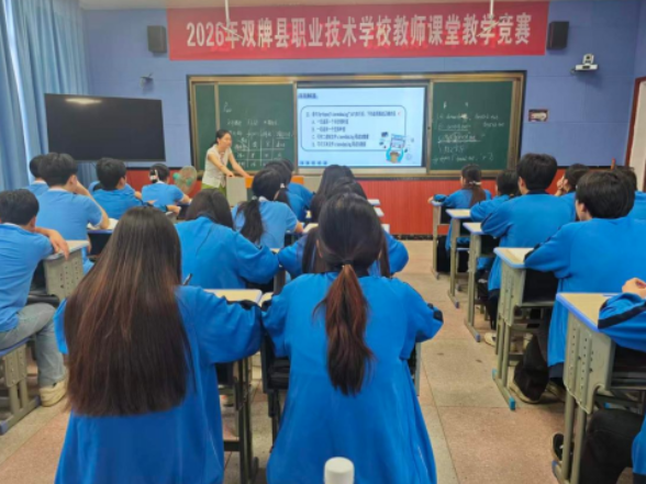 以赛砺师强内功 教研赋能育新人 | 双牌职中青年教师教学竞赛圆满收官