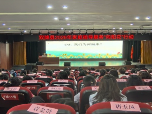 双牌：强化妇联履职能力 筑牢未成年人防性侵安全防线
