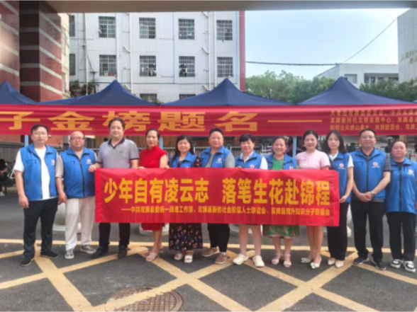 双牌县委统战部：吹响“爱心助考”集结号