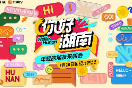 他乡即吾乡！《你好湖南》今日开播，展现外省青年在湖南的别样人生！