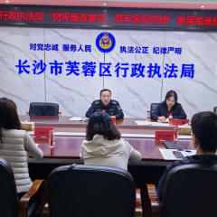 树牢廉政家风 筑牢家庭防线