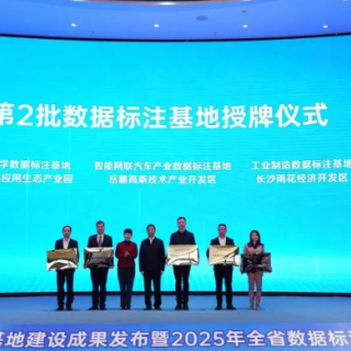 数据盛会，湖南5G应用生态产业园喜获双授牌！