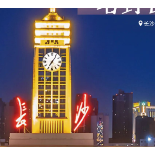 “芙蓉有戏 韵满三湘”12月9日至1月8日 袁家岭戏剧月 用戏剧点亮城市之光！
