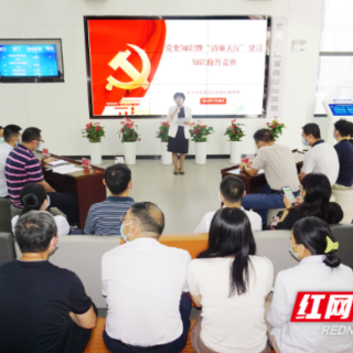 学党史 守党纪 促公开 树清风 ——芙蓉区行政审批服务局举办“清廉大厅”知识抢答赛 暨“政务公开主题日” 活动