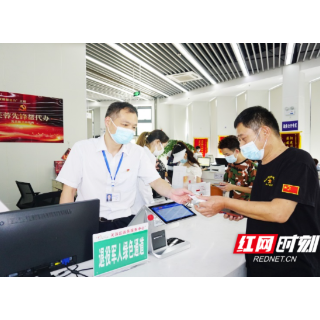 致敬最可爱的人——芙蓉区“跨省通办”精准服务为退役军人献礼