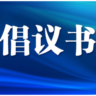拒绝燃放烟花爆竹 倡导绿色低碳过年