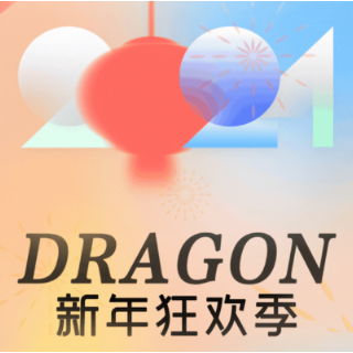 这个元旦，就这样过！