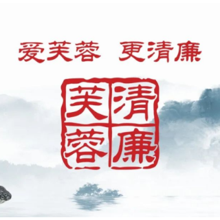 清廉芙蓉｜芙蓉区成立“亲清工作室”