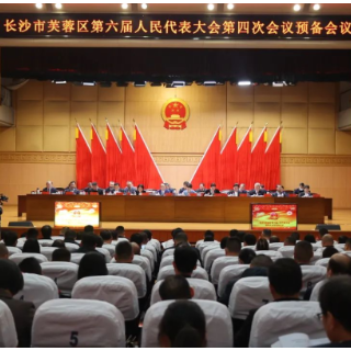芙蓉区第六届人民代表大会第四次会议举行预备会议
