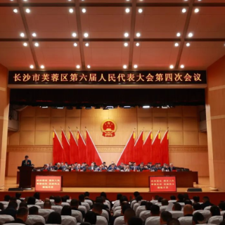 芙蓉区六届人大四次会议召开第二次全体会议  伍艳飞作人大常委会工作报告