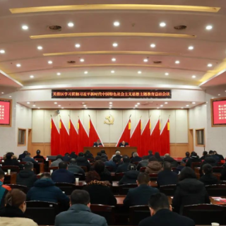 芙蓉区学习贯彻习近平新时代中国特色社会主义思想主题教育总结会议召开