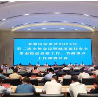 芙蓉区安全生产委员会2024年第二次全体会议暨城市运行安全常态隐患排查整治、节前重点工作部署会议召开