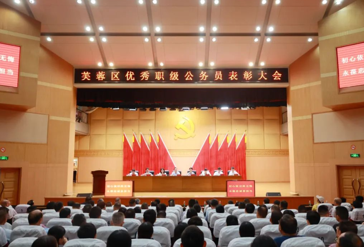 激励担当作为 共建美好芙蓉  芙蓉区优秀职级公务员表彰活动举行