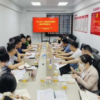 芙蓉区金融事务中心召开二季度 党风廉政建设专题会议