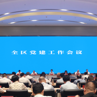 芙蓉区召开全区党建工作会议