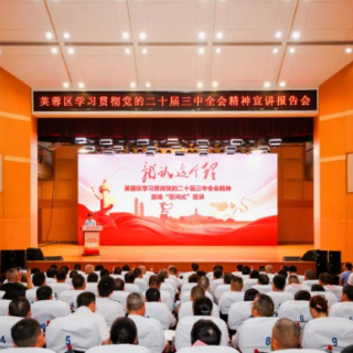 崔晓宣讲党的二十届三中全会精神