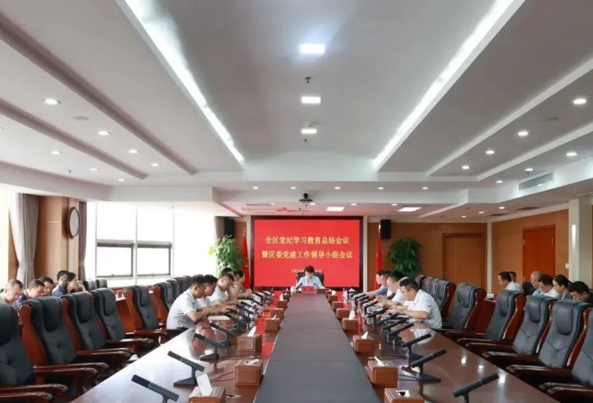 芙蓉区召开全区党纪学习教育总结会议暨区委党建工作领导小组会议