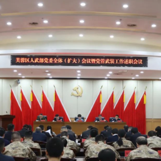 芙蓉区召开区人武部党委全体（扩大）会议暨党管武装工作述职会议