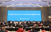 芙蓉区传达学习全国两会精神会议召开