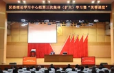 集中充电 芙蓉区2025年区委理论学习中心组第三次集体（扩大）学习暨“芙蓉课堂”举行