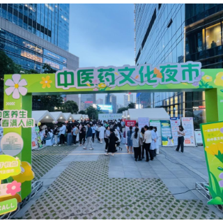 夜探“岐黄夜市”，健康新潮玩法Get！——芙蓉区中医药文化节点亮社区夜生活