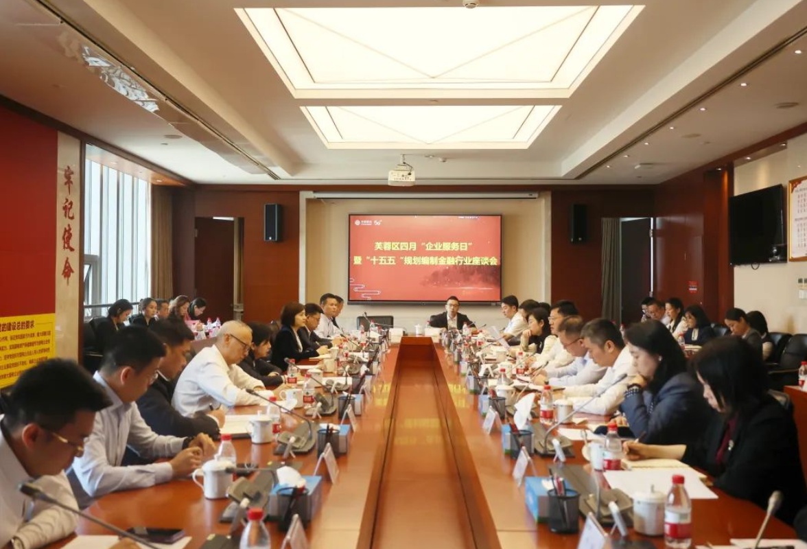 问需于企 聚力成金  芙蓉区“企业服务日”共话“服务+金融”双驱动发展良策